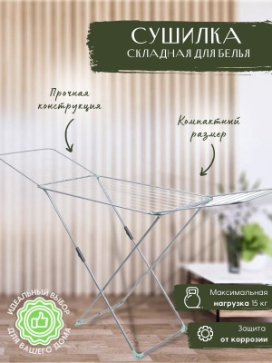 Сушилка для белья напольная NIKA 1810х535х1080 18м серебряная - фото в Миди Лтд Изображение товара Сушилка для белья напольная NIKA 1810х535х1080 18м серебряная в Миди Лтд