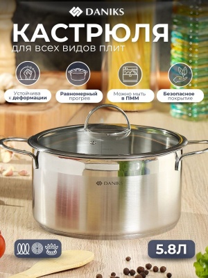 Кастрюля нерж сталь Daniks 5,8л. крышка стекло индукция Бонн (4шт/уп) - фото в Миди Лтд Изображение товара Кастрюля нерж сталь Daniks 5,8л. крышка стекло индукция Бонн (4шт/уп) в Миди Лтд