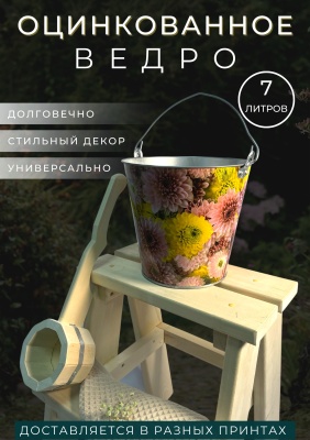 Изображение товара Ведро оцинкованное белый горох на красном 7л (10шт/уп) в Миди Лтд