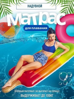 Матрас надувной для плавания Фруктовый лед BESTWAY 185*89см 43161 - фото в Миди Лтд Изображение товара Матрас надувной для плавания Фруктовый лед BESTWAY 185*89см 43161 в Миди Лтд