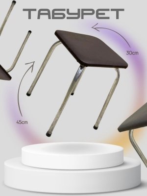 Табурет  Хром 30*30*45см Кожзам коричневый - фото в Миди Лтд Изображение товара Табурет  Хром 30*30*45см Кожзам коричневый в Миди Лтд