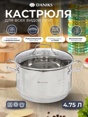 Кастрюля нерж сталь Daniks 4,75л. крышка стекло индукция Токио (6шт/уп) - фото в Миди Лтд Изображение товара Кастрюля нерж сталь Daniks 4,75л. крышка стекло индукция Токио (6шт/уп) в Миди Лтд