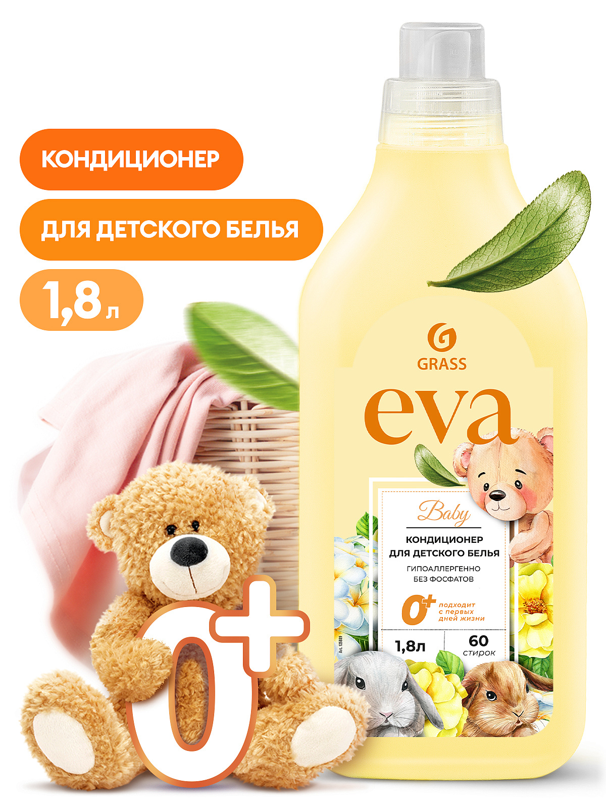 Кондиционер для белья концентрированный EVA baby детский 1,8л (6шт/уп) - фото в Миди Лтд Изображение товара Кондиционер для белья концентрированный EVA baby детский 1,8л (6шт/уп) в Миди Лтд