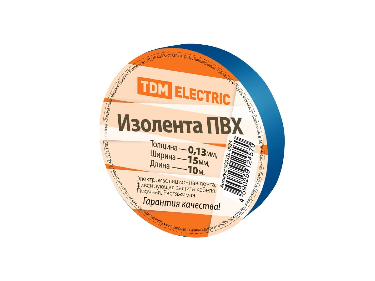 Изображение товара Изолента ПВХ 0,13*15мм синяя 10м (10шт/уп) TDM в Миди Лтд