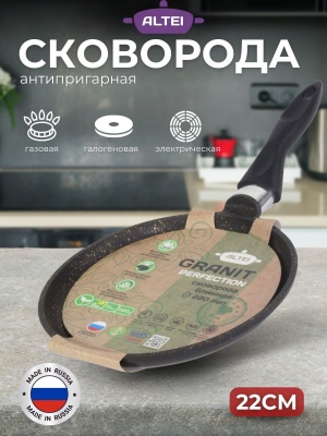 Изображение товара Сковорода блинная Granit Perfecion black gold 22см АП несъемная ручка АЛТЕЙ(12шт/уп) Х в Миди Лтд