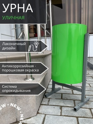 Урна У-1К круглая зеленая металл - фото в Миди Лтд Изображение товара Урна У-1К круглая зеленая металл в Миди Лтд