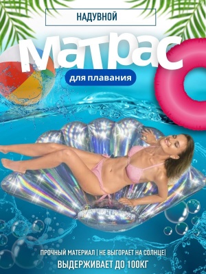 Матрас надувной для плавания Радужная ракушка BESTWAY 185*114см 43414 - фото в Миди Лтд Изображение товара Матрас надувной для плавания Радужная ракушка BESTWAY 185*114см 43414 в Миди Лтд