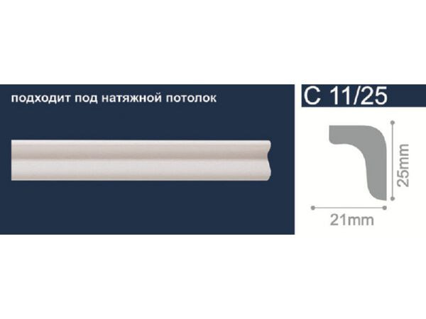 Изображение товара Экструдированный плинтус 25*21*2м  С11/25 (уп-170шт) в Миди Лтд
