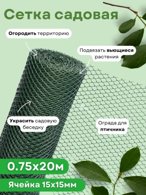Сетка садовая ромбическая 0,75*20м (15*15мм) хаки - фото в Миди Лтд Изображение товара Сетка садовая ромбическая 0,75*20м (15*15мм) хаки в Миди Лтд