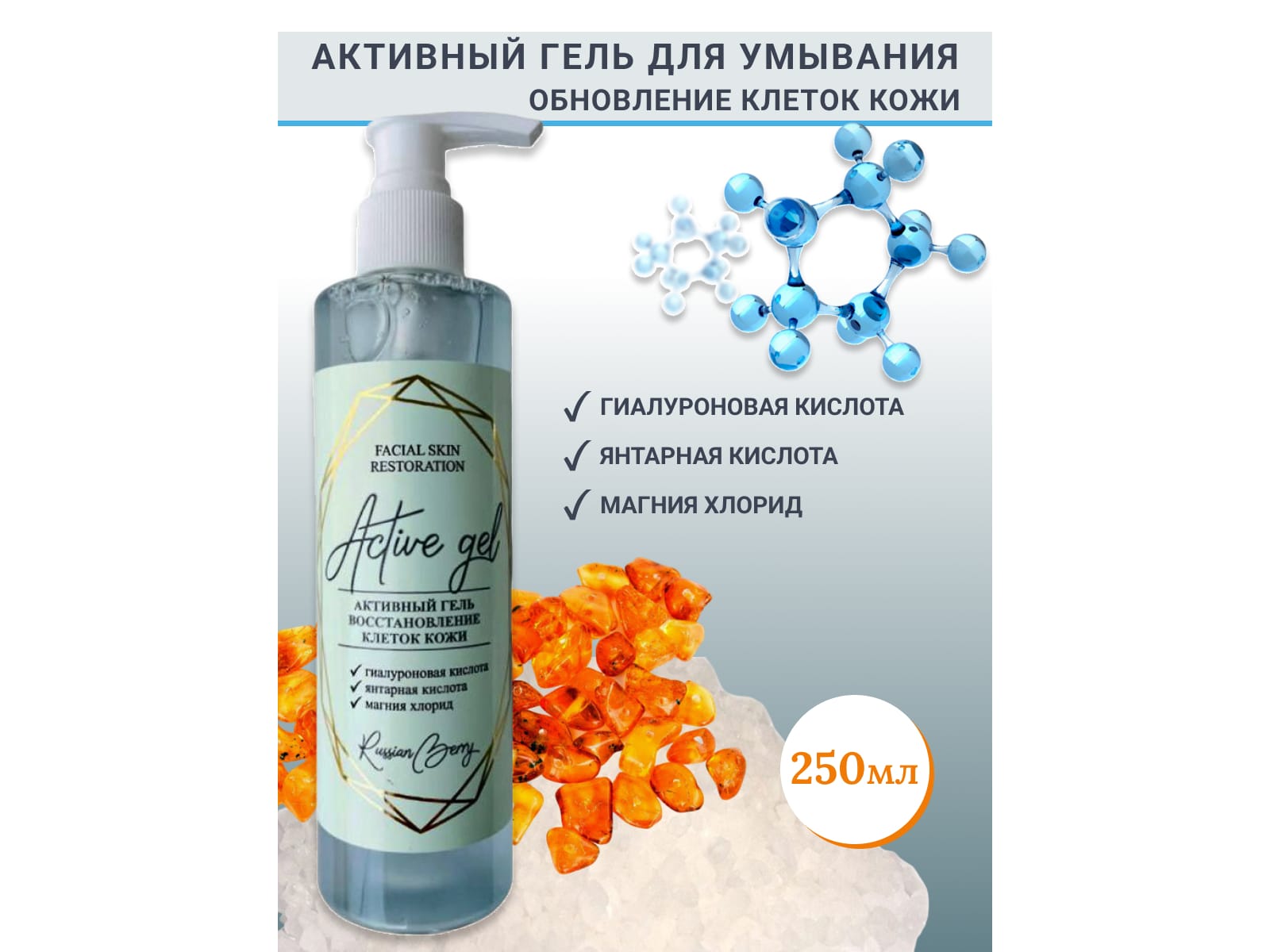 Гель для умывания Активный гель 250мл (18шт/уп) - фото в Миди Лтд Изображение товара Гель для умывания Активный гель 250мл (18шт/уп) в Миди Лтд