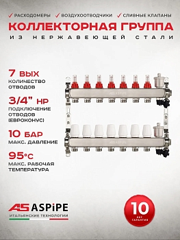 Изображение товара Коллектор  7 выхода 1"х3/4" с расходомерами и воздух./нерж.(AS-K002) (10шт/уп) в Миди Лтд