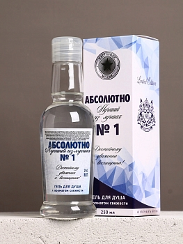Изображение товара Гель для душа водка "Абсолютно лучший" 250мл, аромат свежести (40шт/кор)  в Миди Лтд