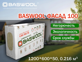 Изображение товара Минплита BASWOOL П-100 ФАСАД (НГ) 1200*600*50мм (уп-6шт/4,32кв.м/0,216куб.м) (32уп/пал) в Миди Лтд