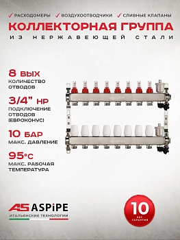 Изображение товара Коллектор  8 выхода 1"х3/4" с расходомерами и воздух./нерж.(AS-K002) (10шт/уп) в Миди Лтд