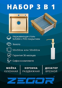 Изображение товара Мойка 500*500 (3мм) нержавейка, золото. комп.:сифон,дозатор,коландер в Миди Лтд