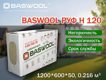 Изображение товара Минплита BASWOOL П-120 РУФ Н (НГ) 1200*600*50мм (уп-6шт/4,32кв.м/0,216куб.м) (32уп/пал) в Миди Лтд