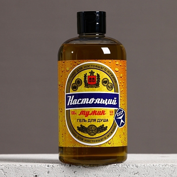 Изображение товара Гель для душа пиво "Настоящий мужик" 500мл, аромат мужского парфюма (20шт/кор)  в Миди Лтд