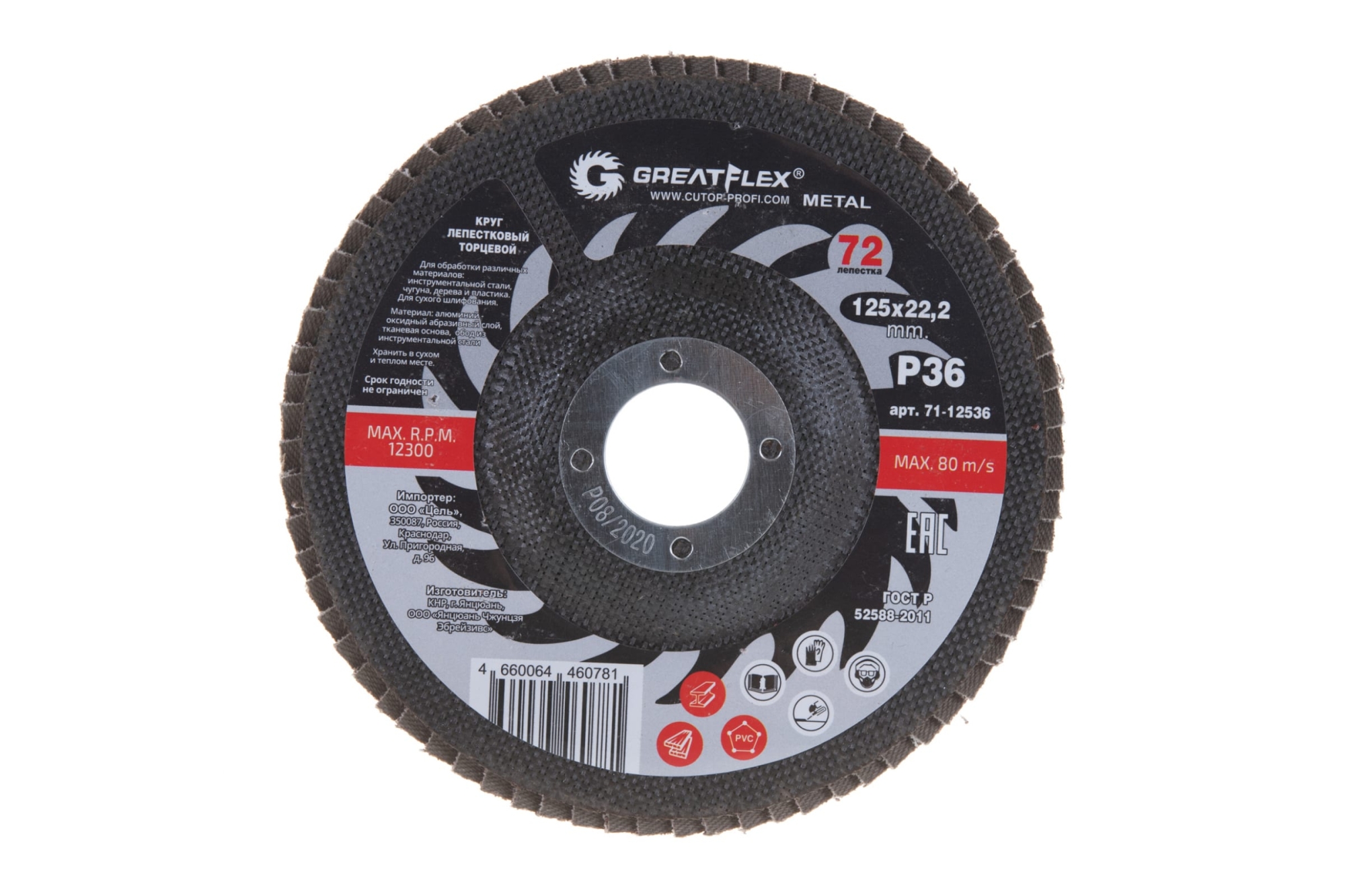 Диск лепестковый торцевой GREATFLEX 125*22,2 Р36 72 лепестка - фото в Миди Лтд Изображение товара Диск лепестковый торцевой GREATFLEX 125*22,2 Р36 72 лепестка в Миди Лтд