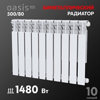 Изображение товара Радиатор биметаллический Оазис ЭКО 80/500 (10секций) в Миди Лтд
