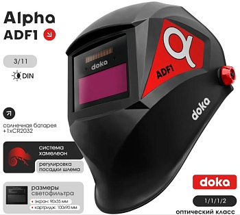 Изображение товара Щиток сварщика Хамелеон doka Alpha ADF1 90*35мм в Миди Лтд