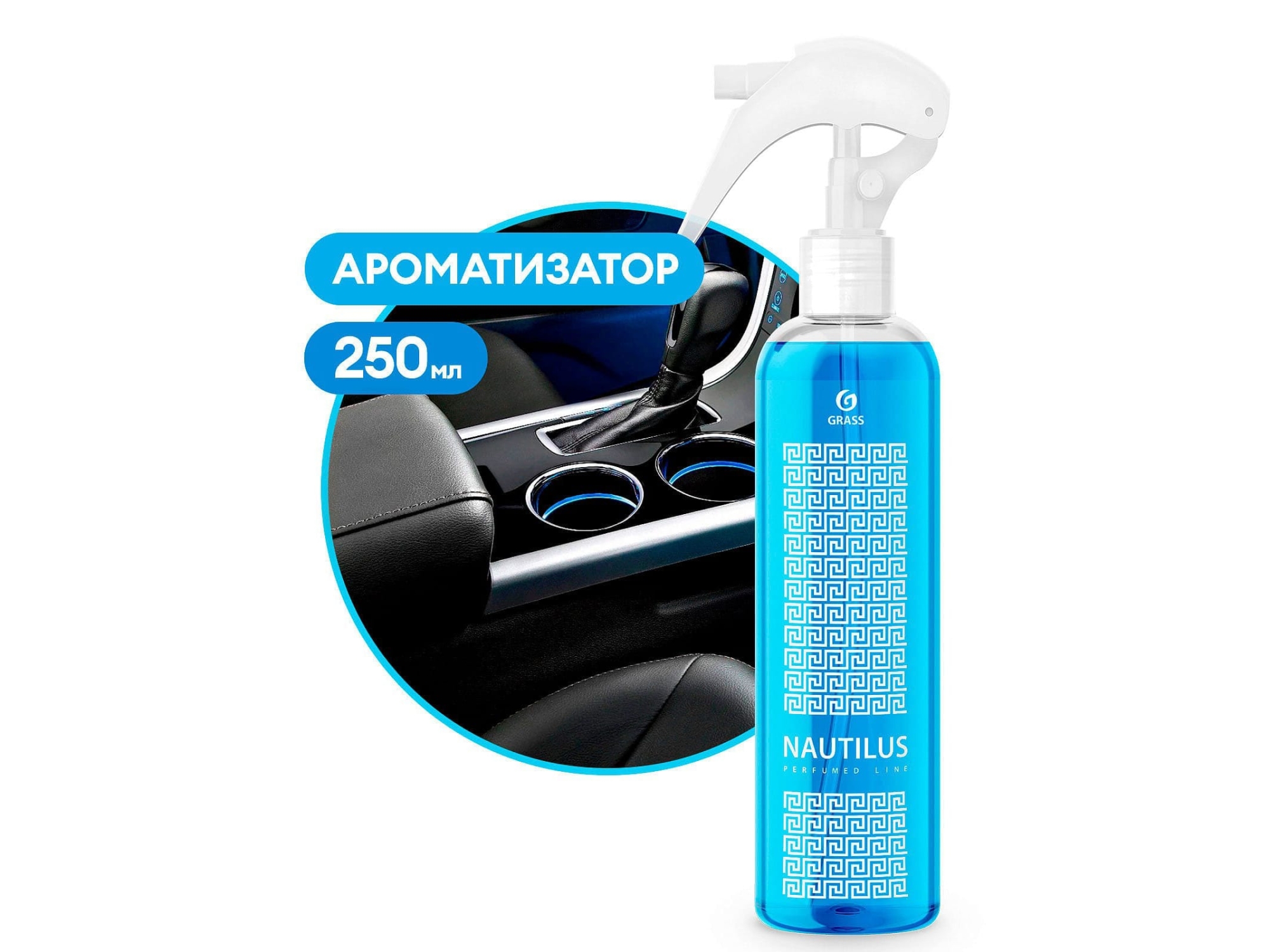 Изображение товара Ароматизатор жидкий Naytilus 0,25л (30шт/уп) в Миди Лтд