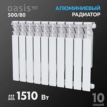 Изображение товара Радиатор алюминиевый Оазис ЭКО 80/500 (10секций) в Миди Лтд