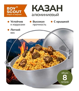 Изображение товара Казан алюминиевый литой с крышкой BOYSCOUT 8л 33см плоское дно азиатская чаша в Миди Лтд