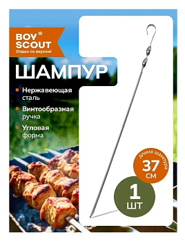 Изображение товара Шампур угловой BOYSCOUT 37х1х0,08см нерж.сталь (50шт/кор) в Миди Лтд