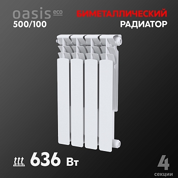 Изображение товара Радиатор биметаллический Оазис ЭКО 100/500 (4секции) в Миди Лтд
