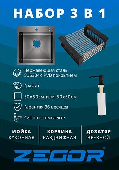 Изображение товара Мойка 500*600 (3мм) нержавейка, графит. комп.:сифон,дозатор,коландер в Миди Лтд