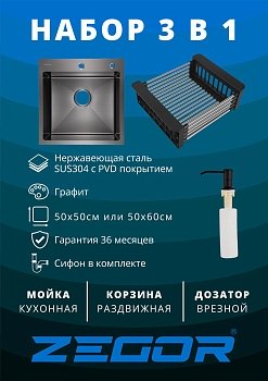 Изображение товара Мойка 500*600 (3мм) нержавейка, графит. комп.:сифон,дозатор,коландер в Миди Лтд
