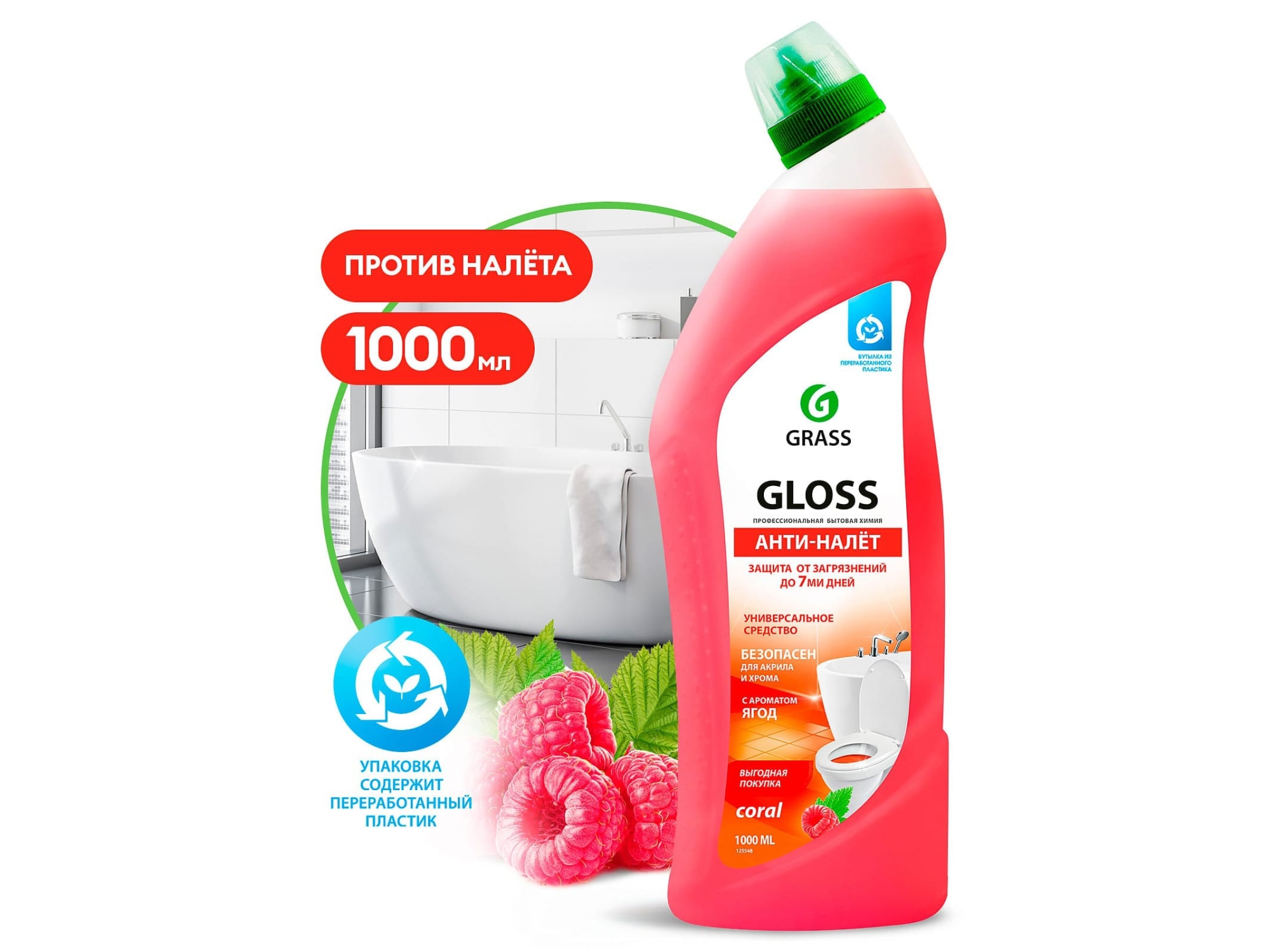 Чистящее средство Gloss coral 1л (8шт/уп) - фото в Миди Лтд Изображение товара Чистящее средство Gloss coral 1л (8шт/уп) в Миди Лтд