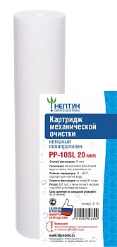 Изображение товара Картридж PP-10SL 20 мкм Нептун из нетканного полипропилена (60шт/уп)							 в Миди Лтд