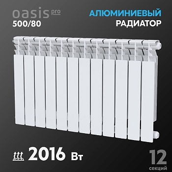 Изображение товара Радиатор алюминиевый Оазис PRO 80/500 (12секций) в Миди Лтд