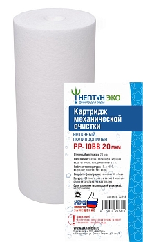 Изображение товара Картридж PP-10BB 20 мкм Нептун ЭКО из нетканного полипропилена (18шт/уп) Х							 в Миди Лтд