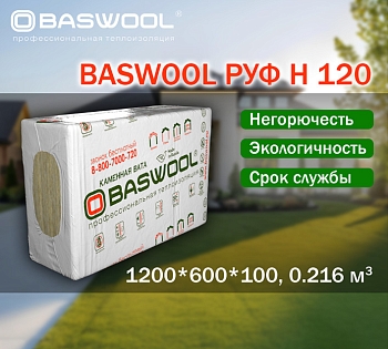 Изображение товара Минплита BASWOOL П-120 РУФ Н (НГ) 1200*600*100мм (уп-3шт/2,16кв.м/0,216куб.м) (32уп/пал) в Миди Лтд