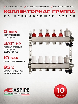 Изображение товара Коллектор  5 выхода 1"х3/4" с расходомерами и воздух./нерж.(AS-K002) (10шт/уп) в Миди Лтд
