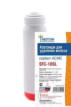 Изображение товара Картридж SFC-10SL Нептун обезжелезивающий (25шт/уп) Х/114210						 в Миди Лтд