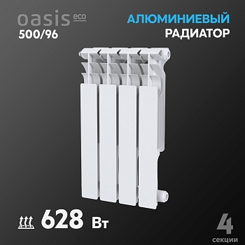 Изображение товара Радиатор алюминиевый Оазис ЭКО 96/500 (4секции) в Миди Лтд