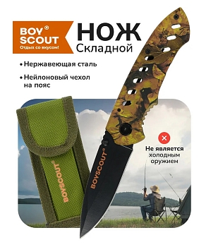 Изображение товара Нож складной Рейнджер BOYSCOUT 11,5/20см в чехле (12шт/кор) в Миди Лтд