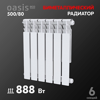Изображение товара Радиатор биметаллический Оазис ЭКО 80/500 (6секций) в Миди Лтд