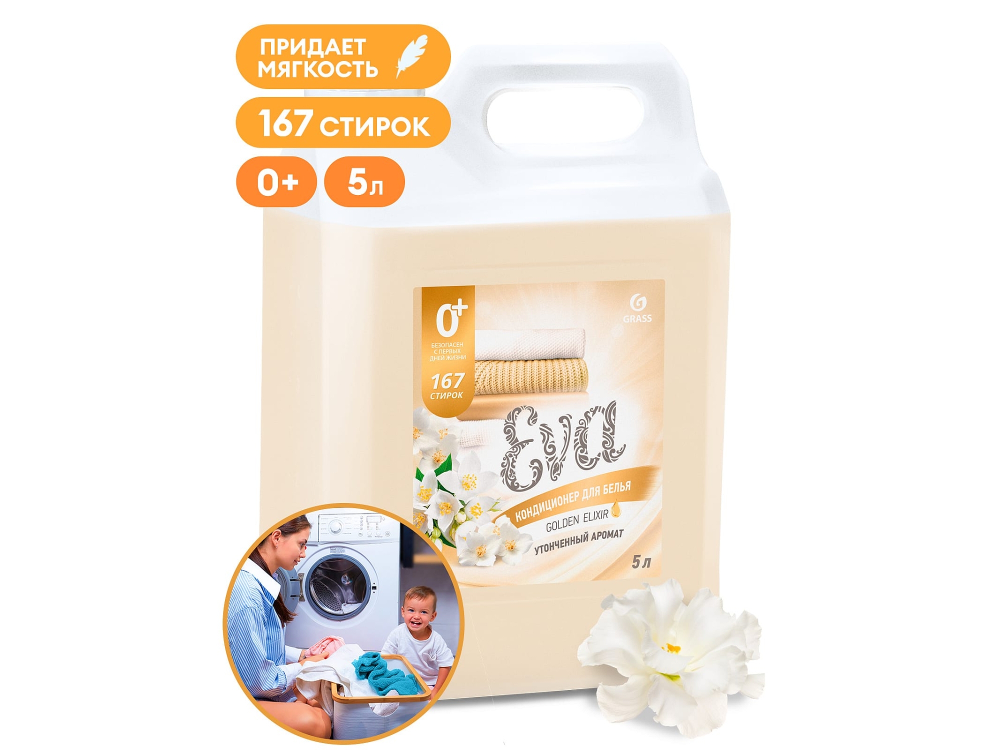 Кондиционер для белья концентрированный EVA golden elixir 5кг (4шт/уп) - фото в Миди Лтд Изображение товара Кондиционер для белья концентрированный EVA golden elixir 5кг (4шт/уп) в Миди Лтд