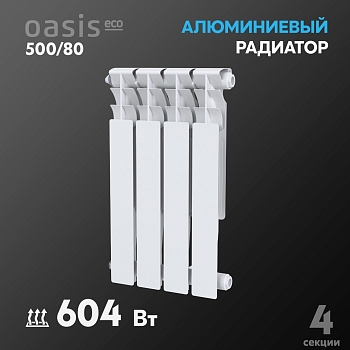 Изображение товара Радиатор алюминиевый Оазис ЭКО 80/500 (4секции) в Миди Лтд