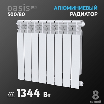 Изображение товара Радиатор алюминиевый Оазис PRO 80/500 (8секций) в Миди Лтд
