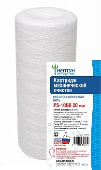 Изображение товара Картридж PS-10BB 20 мкм Нептун из полипропиленовой нити (18шт/уп)	 Х/212116						 в Миди Лтд