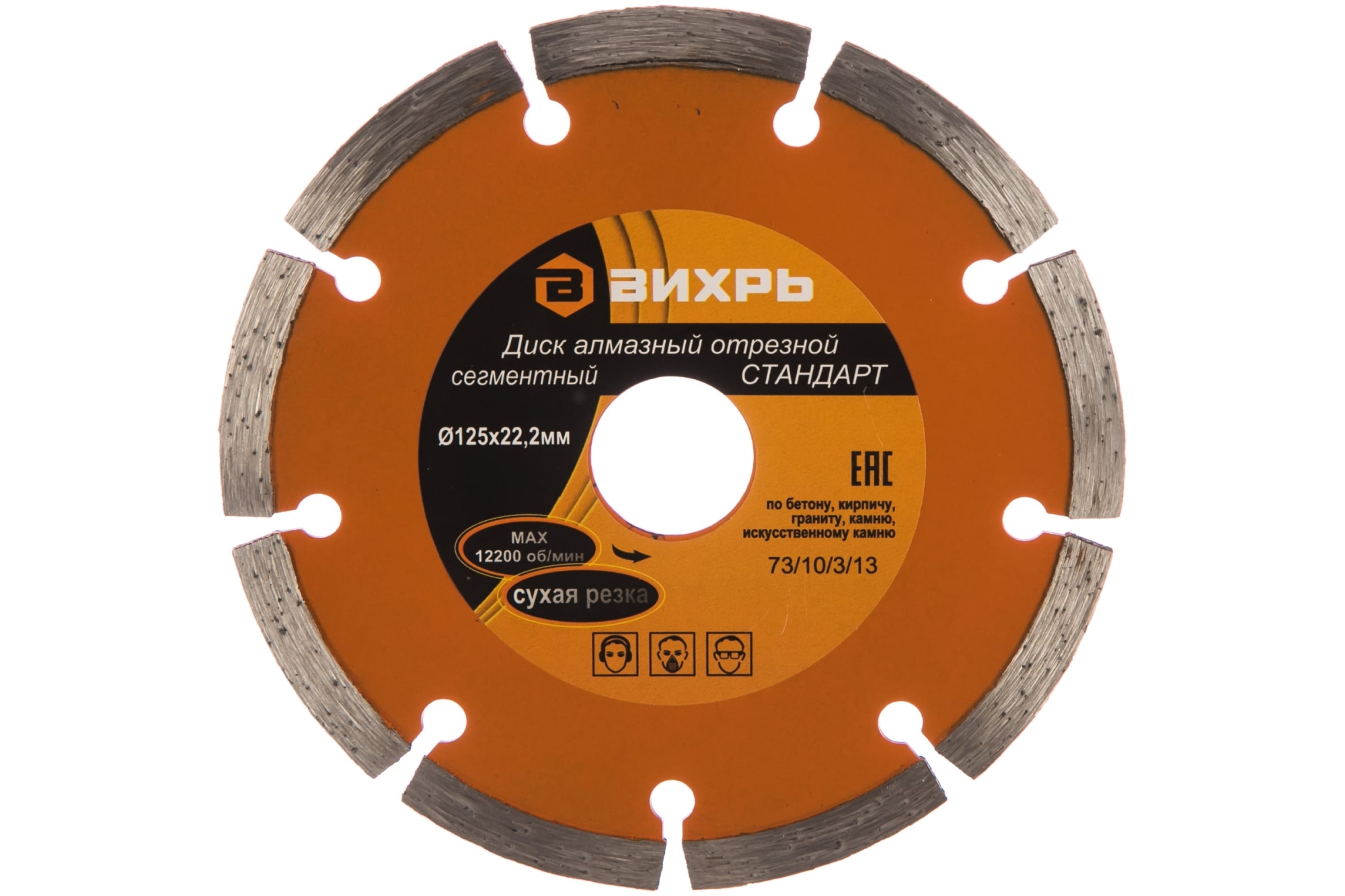 Изображение товара Диск отрезной алмазный 125*22,2мм стандарт сухая резка Вихрь в Миди Лтд