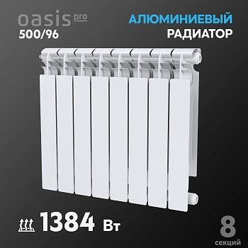 Изображение товара Радиатор алюминиевый Оазис PRO 96/500 (8секций) в Миди Лтд