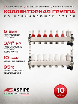 Изображение товара Коллектор  6 выхода 1"х3/4" с расходомерами и воздух./нерж.(AS-K002) (10шт/уп) в Миди Лтд