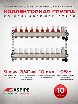 Изображение товара Коллектор  9 выхода 1"х3/4" с расходомерами и воздух./нерж.(AS-K002) (10шт/уп) в Миди Лтд