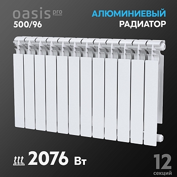 Изображение товара Радиатор алюминиевый Оазис PRO 96/500 (12секций) в Миди Лтд
